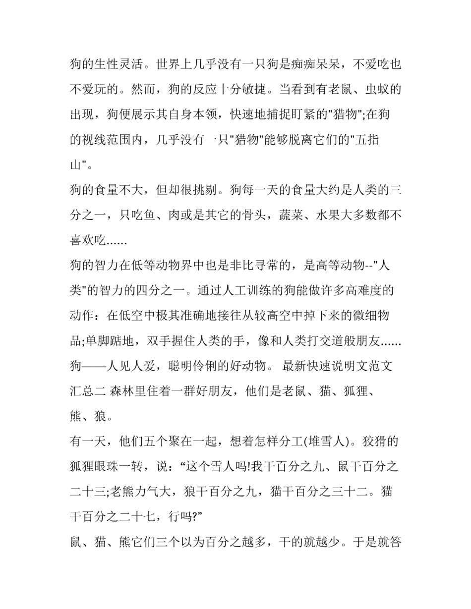 快速说明文范文汇总 说明文方法大全(二篇)_第2页