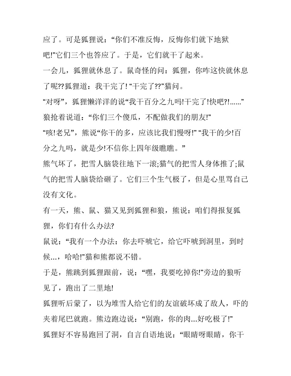 快速说明文范文汇总 说明文方法大全(二篇)_第3页