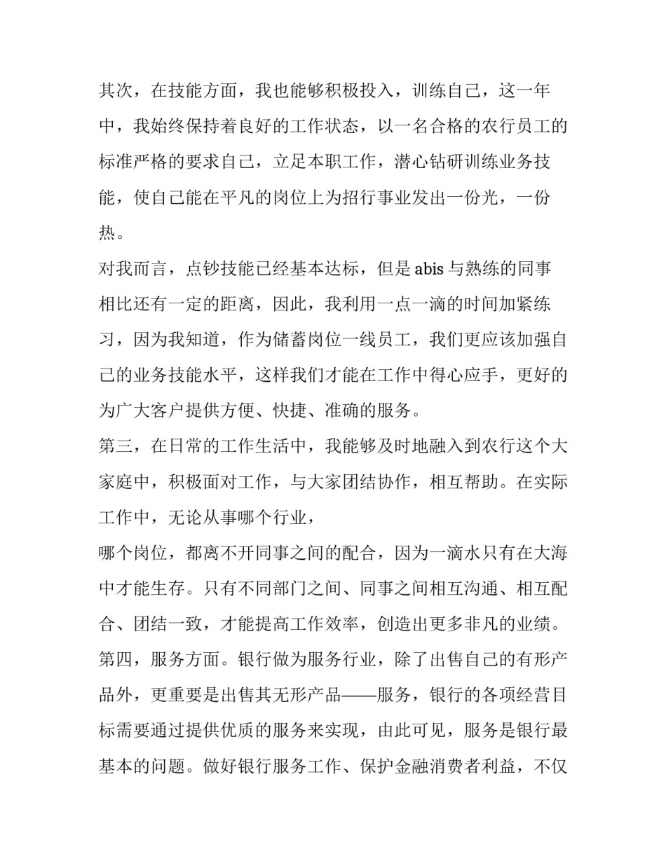 银行纪检心得体会及感悟 银行纪检工作心得体会(2篇)_第2页