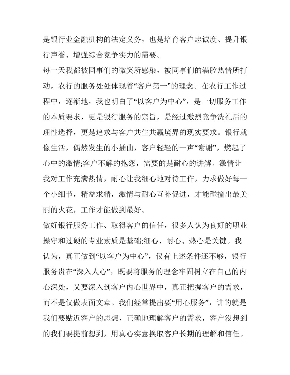 银行纪检心得体会及感悟 银行纪检工作心得体会(2篇)_第3页