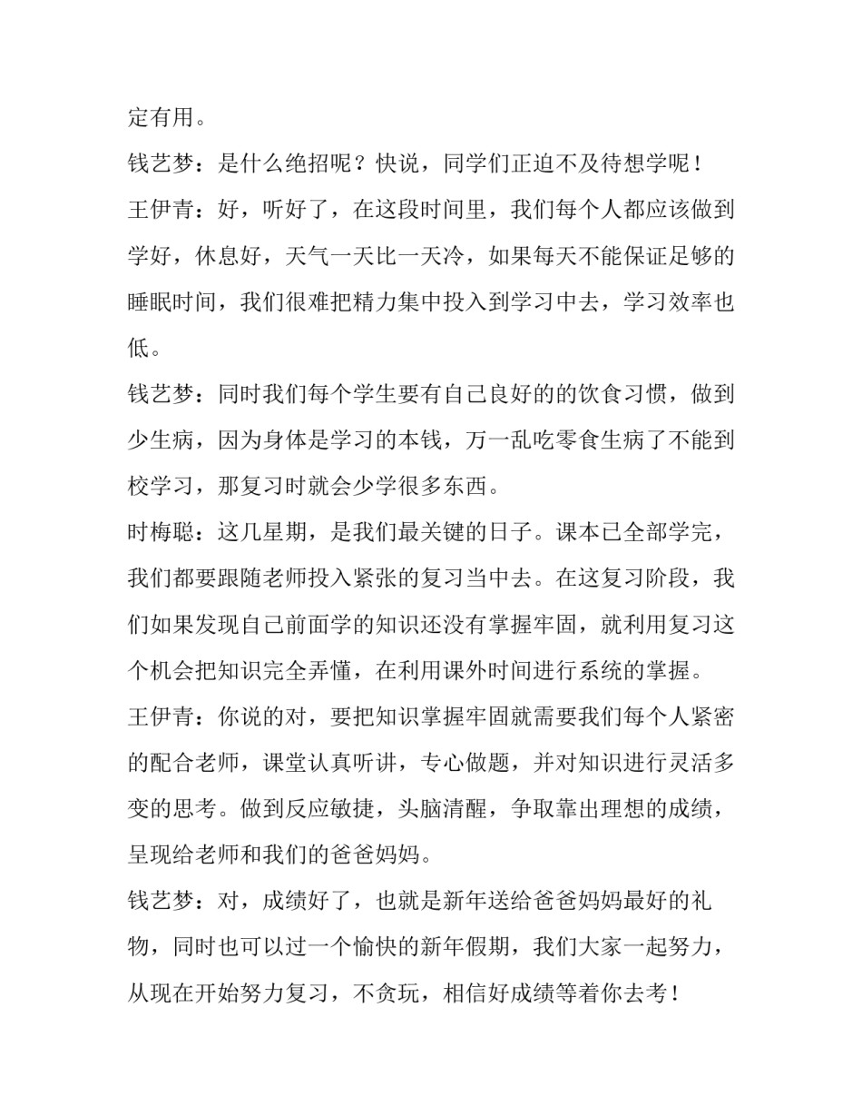 小学广播社团心得体会范本 校园广播台实践心得(四篇)_第2页