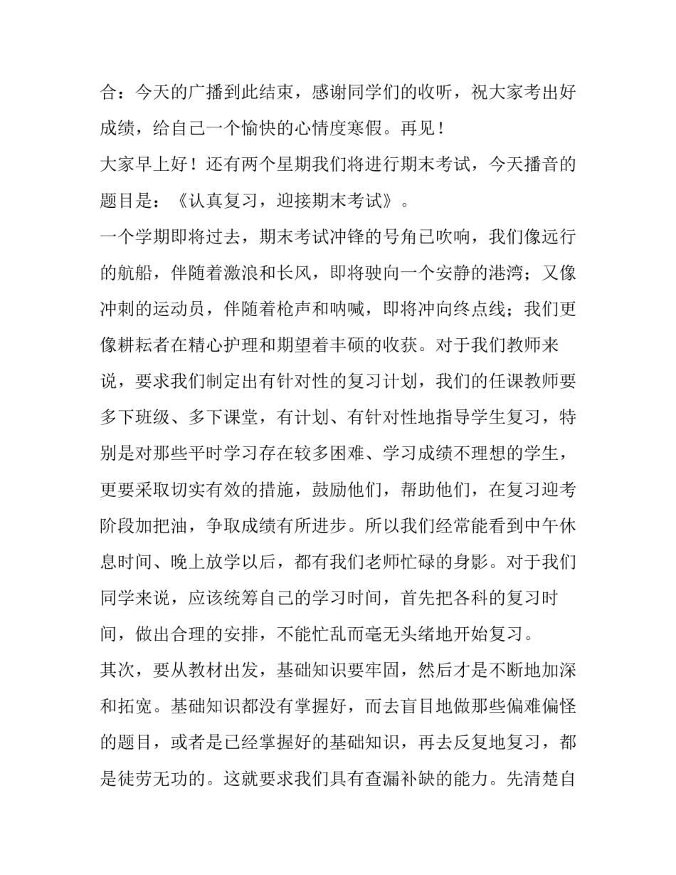 小学广播社团心得体会范本 校园广播台实践心得(四篇)_第3页