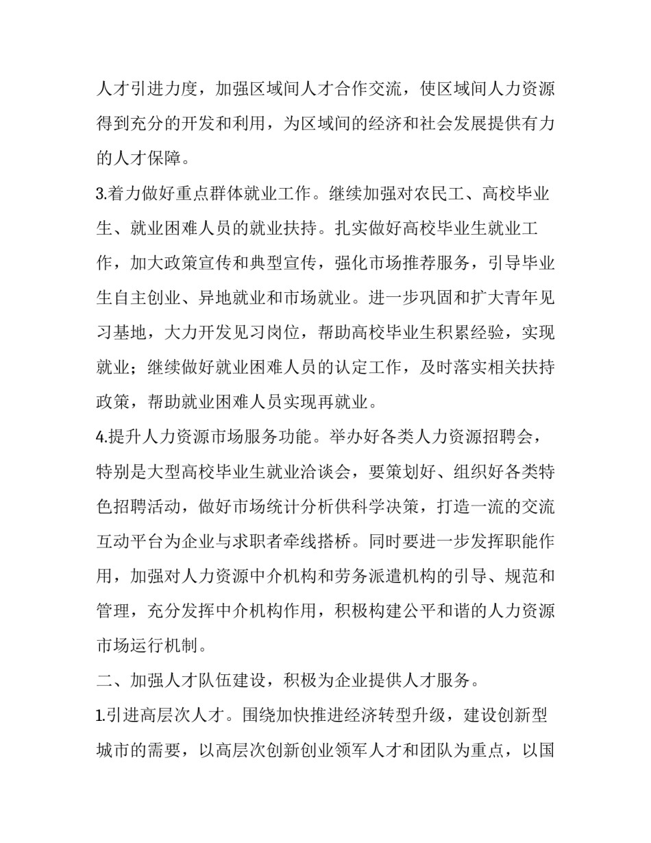 保障性租赁住房项目申请书 保障性租赁住房申请表(四篇)_第2页