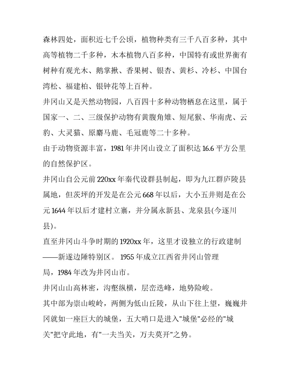 江西古镇宣传文案范文通用 江南古镇宣传语(7篇)_第2页