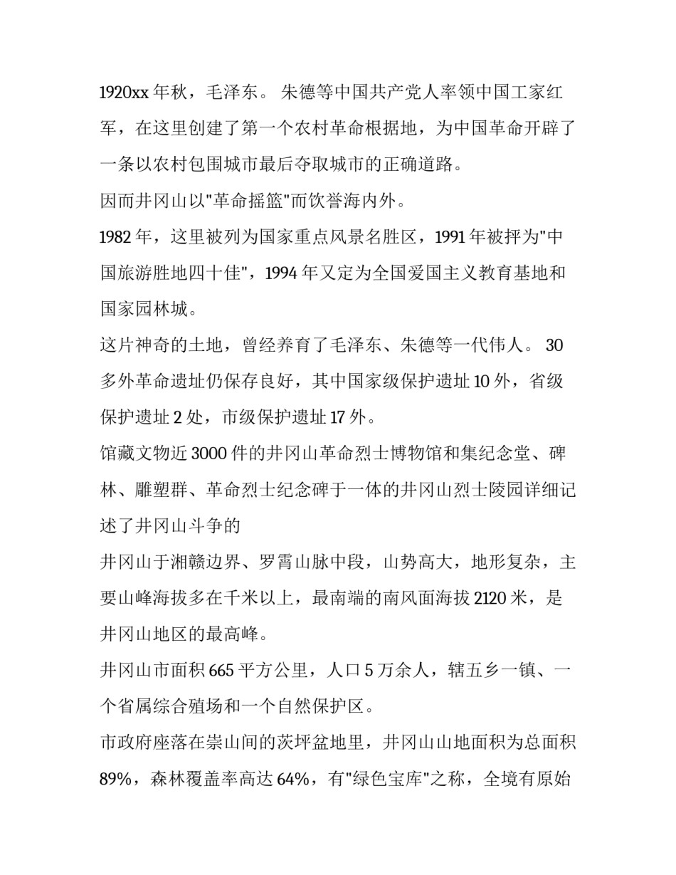 江西古镇宣传文案范文通用 江南古镇宣传语(7篇)_第3页