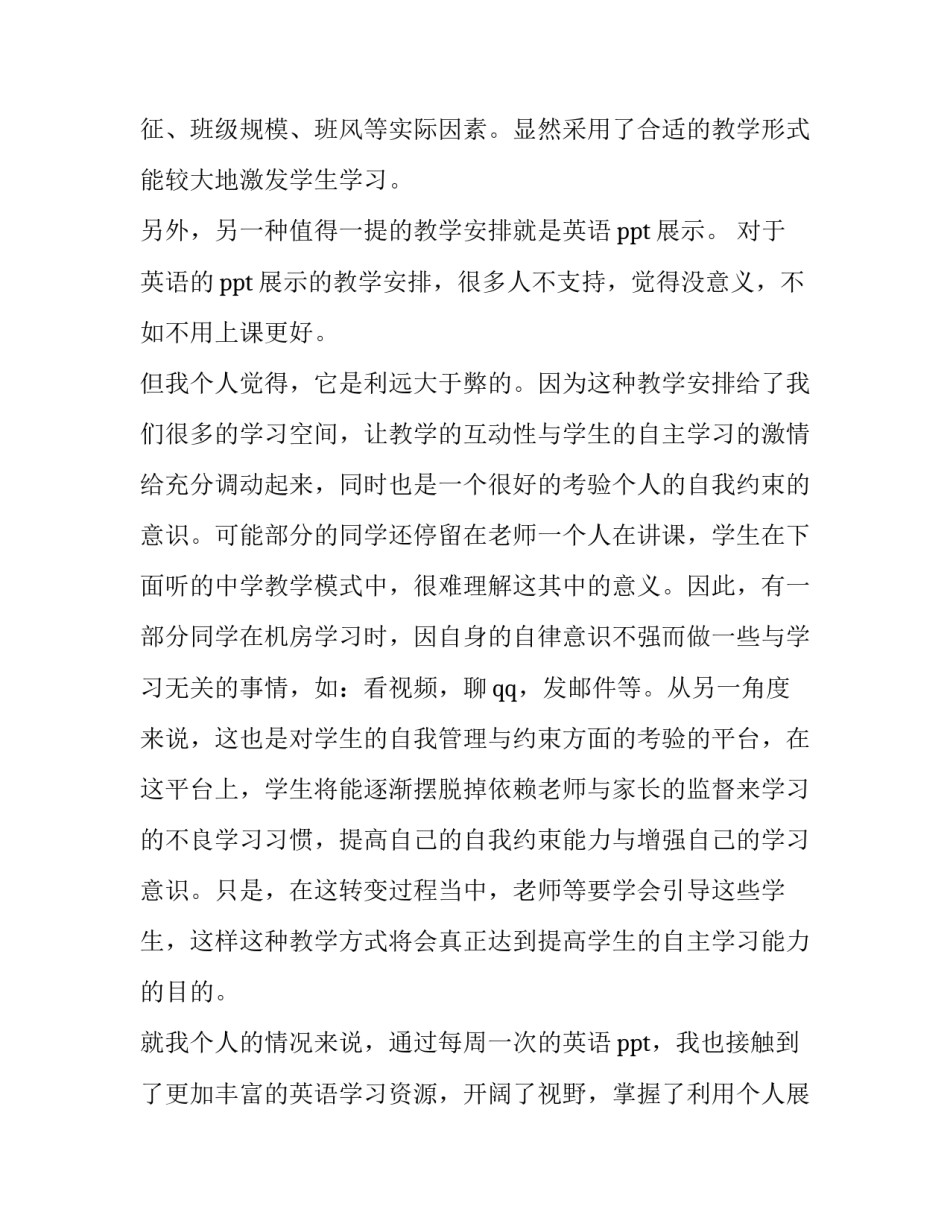 学习英语话剧的心得体会实用 英语话剧实践心得(2篇)_第2页