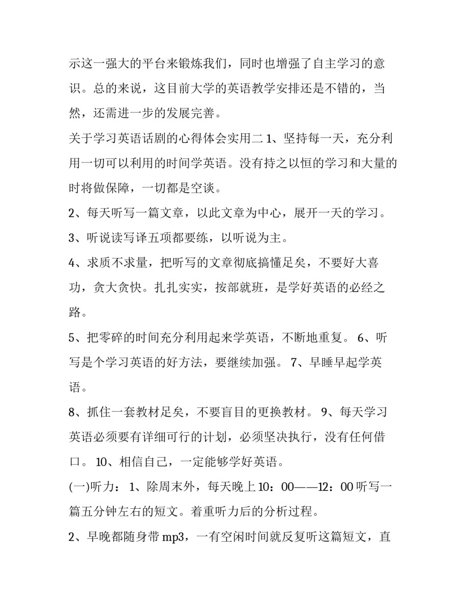 学习英语话剧的心得体会实用 英语话剧实践心得(2篇)_第3页