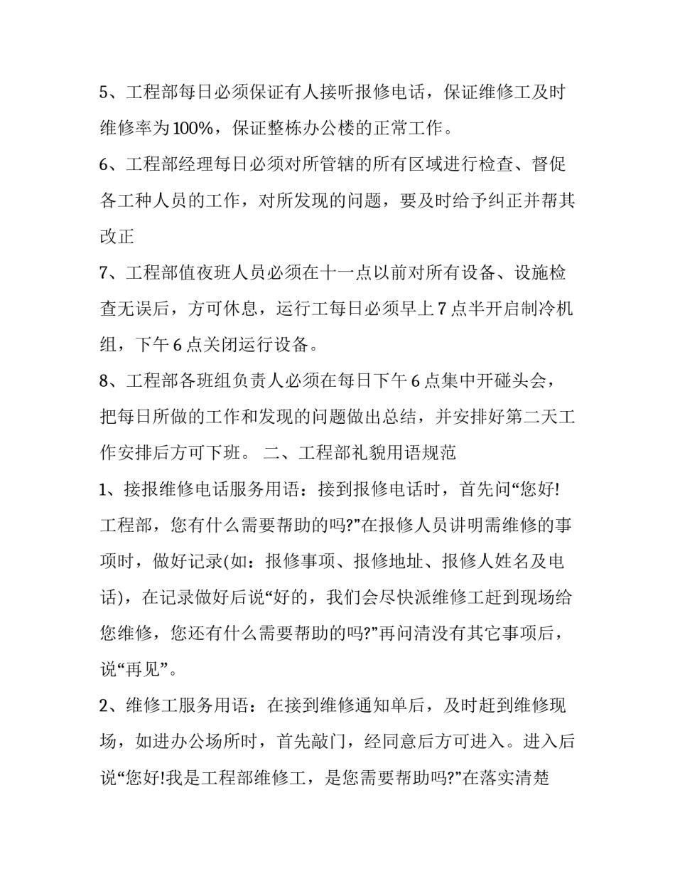 工程伦理导论课程心得体会报告 工程伦理课的收获与体会(9篇)_第2页