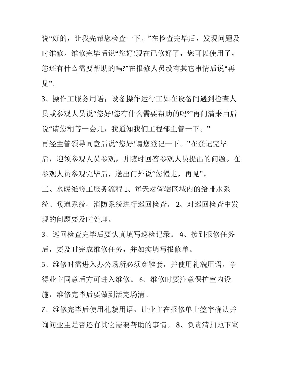 工程伦理导论课程心得体会报告 工程伦理课的收获与体会(9篇)_第3页