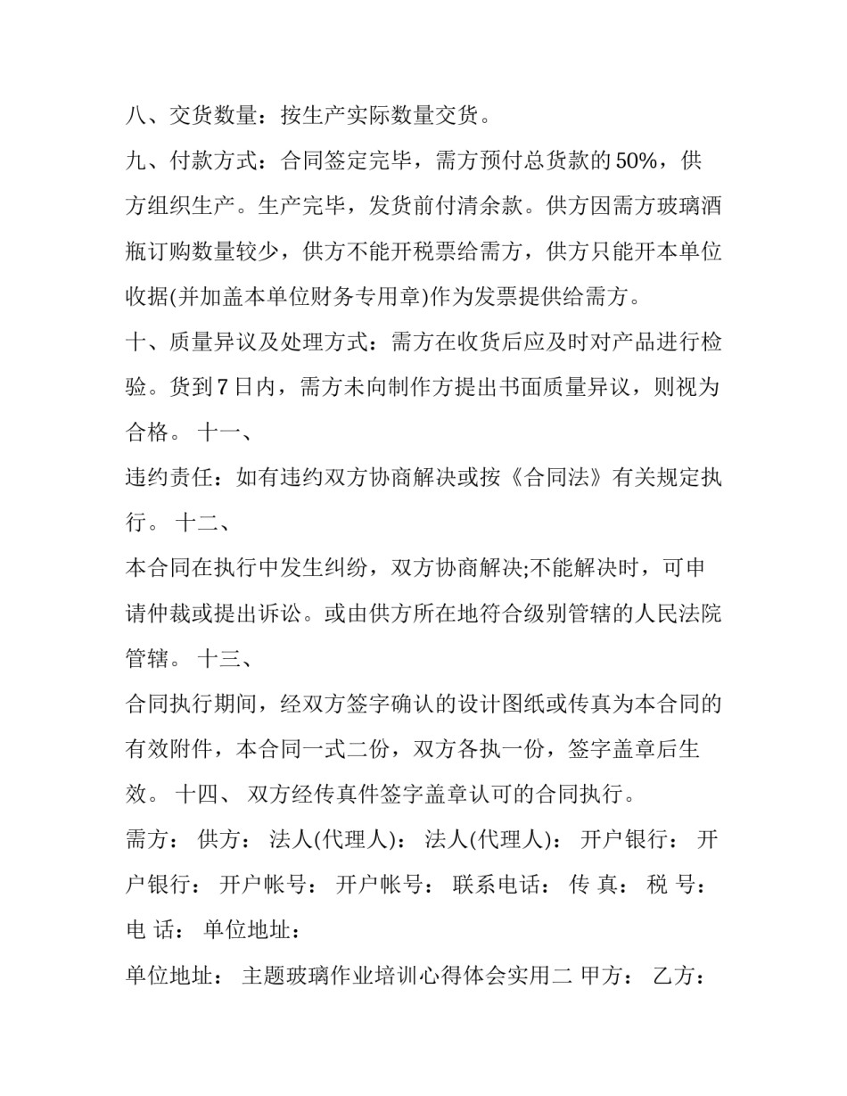 玻璃作业培训心得体会实用 简单玻璃工操作实验心得(4篇)_第2页