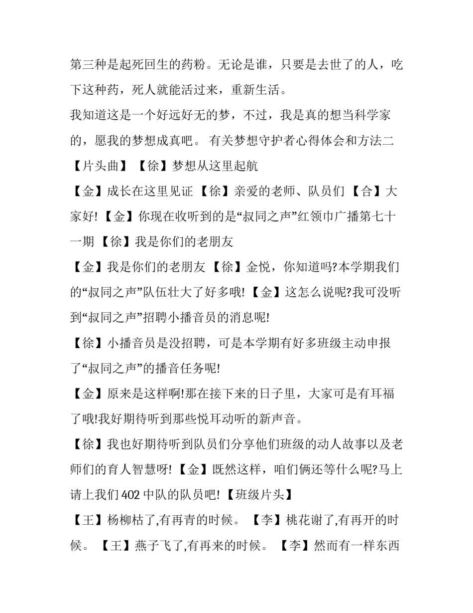 梦想守护者心得体会和方法 梦想的守护者(六篇)_第2页