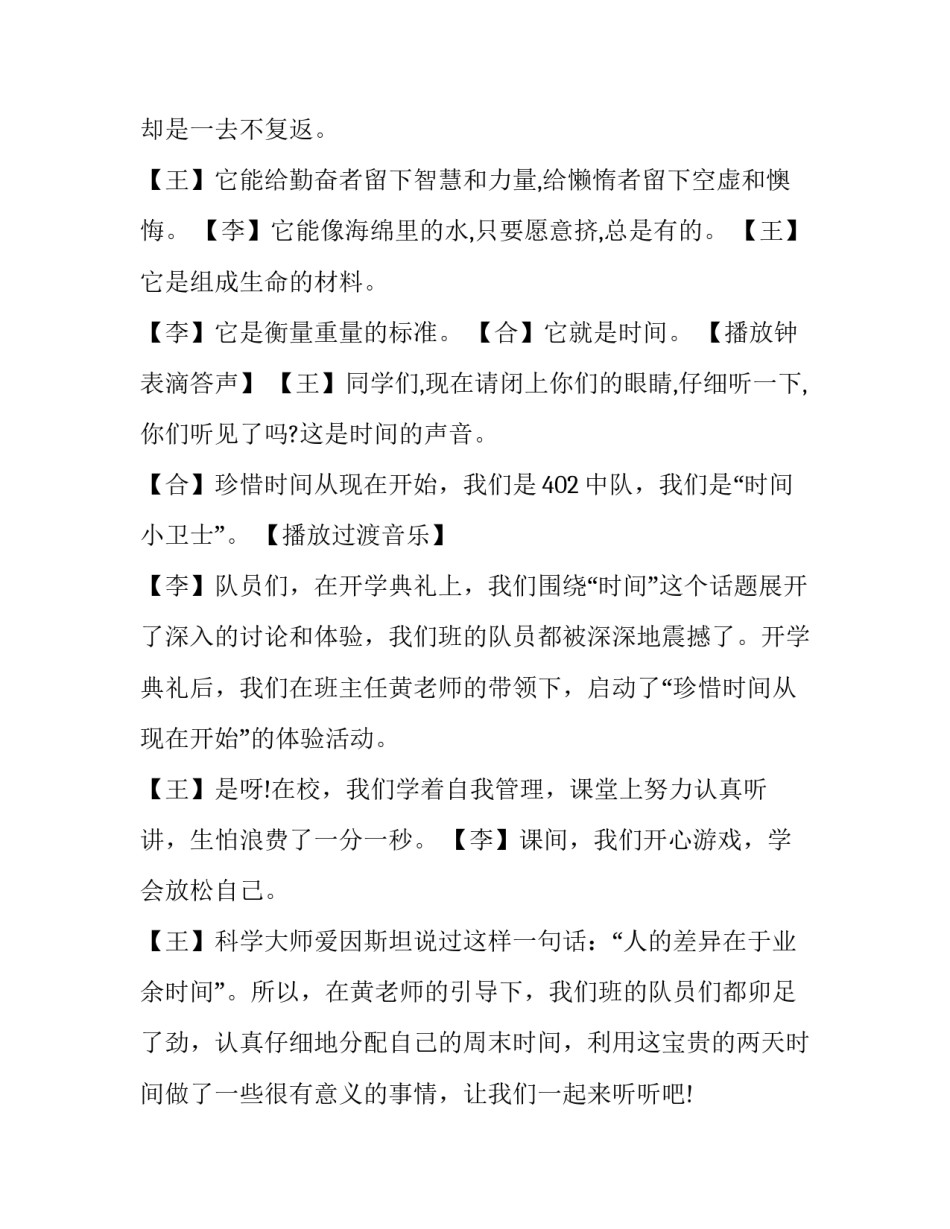 梦想守护者心得体会和方法 梦想的守护者(六篇)_第3页