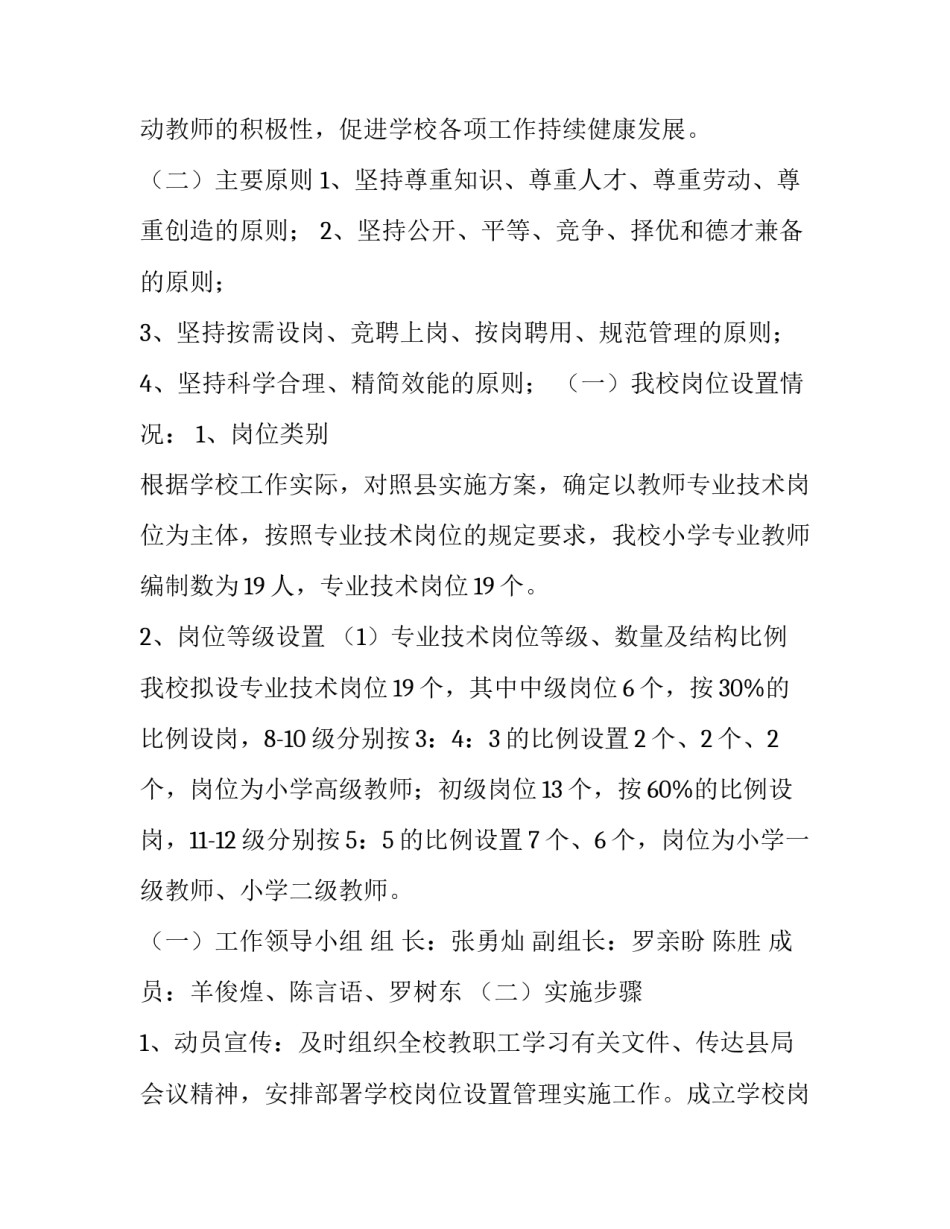 设置协议书简短 设置协议书简短怎么写(5篇)_第2页