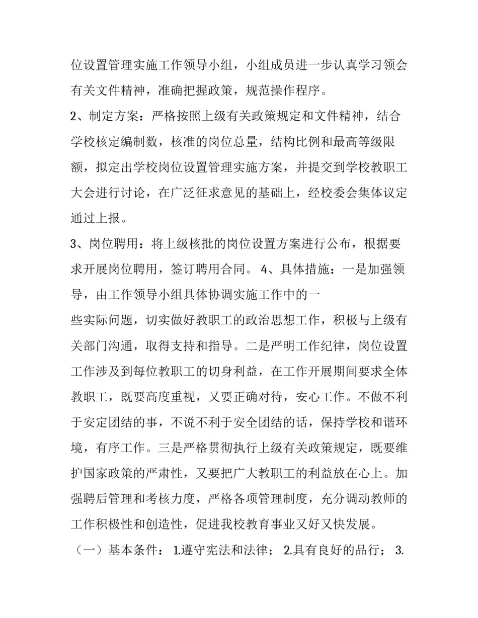 设置协议书简短 设置协议书简短怎么写(5篇)_第3页
