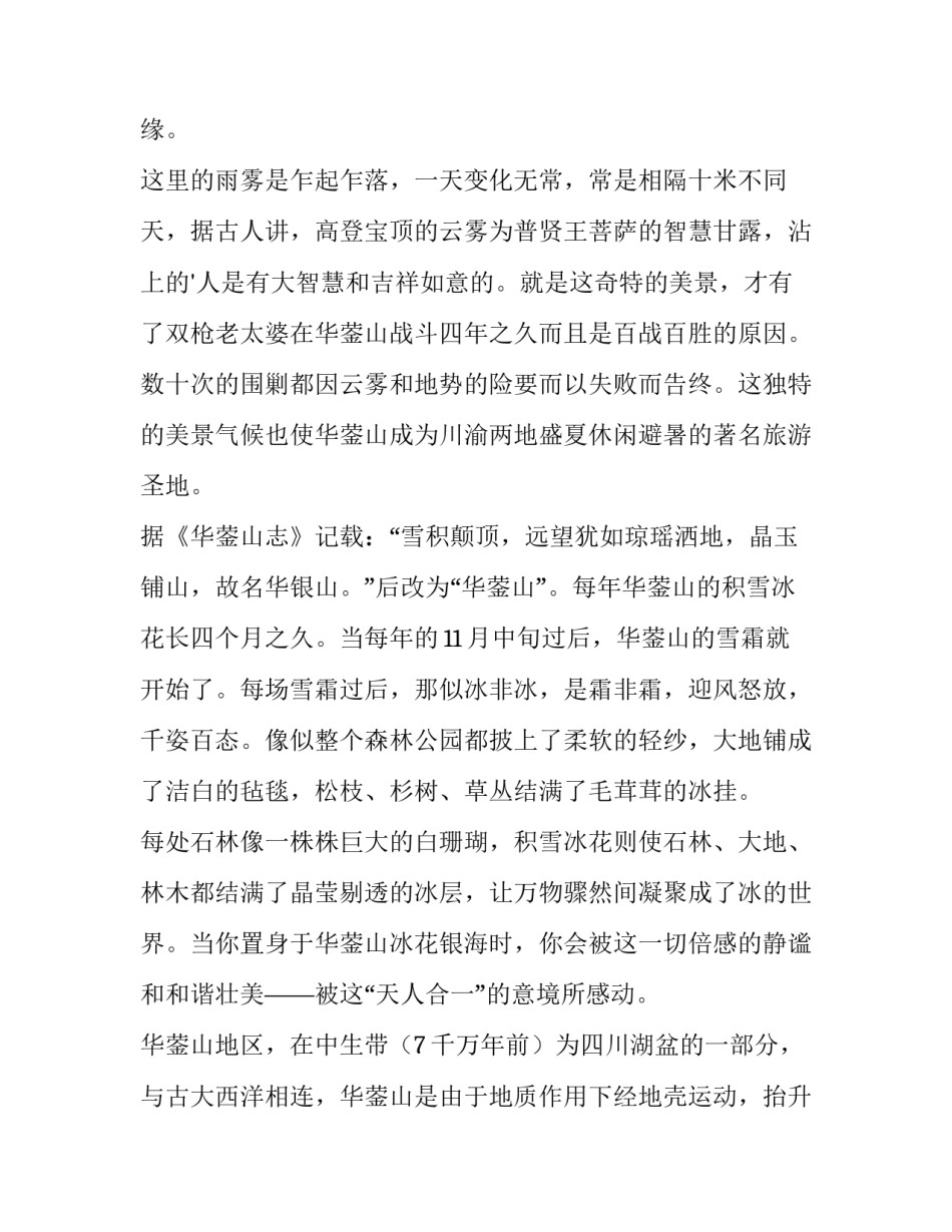 四川空域申请书模板范本 四川空域申请书模板范本图片(9篇)_第2页