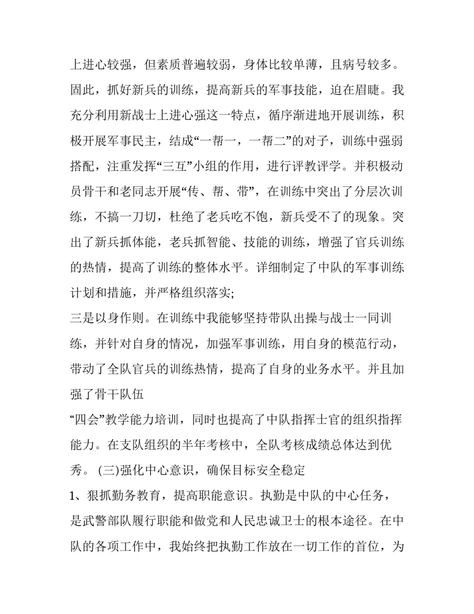 部队围绕听话心得体会和方法 部队听招呼守规矩心得体会(二篇)_第3页