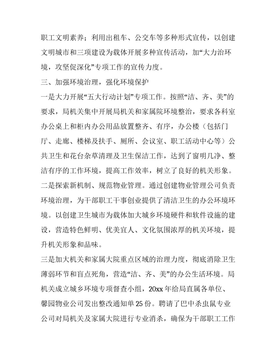 环境治理心得体会怎么写 环境治理心得体会怎么写范文(八篇)_第3页