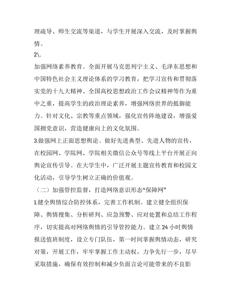 责任意识心得体会实用 安全意识与责任意识的心得体会(六篇)_第2页