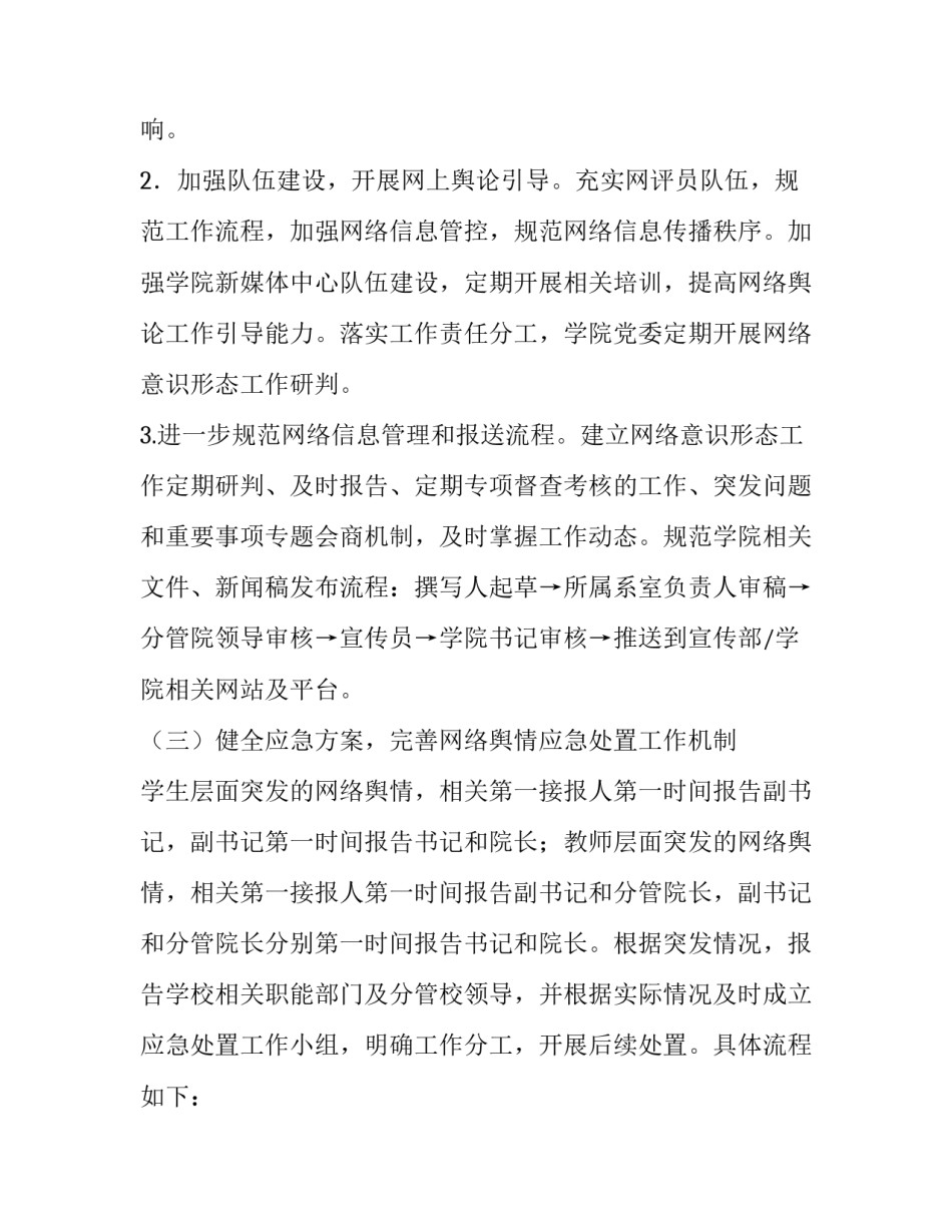 责任意识心得体会实用 安全意识与责任意识的心得体会(六篇)_第3页