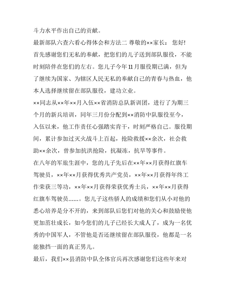 部队六查六看心得体会和方法 部队六查六看个人剖析材料(六篇)_第3页