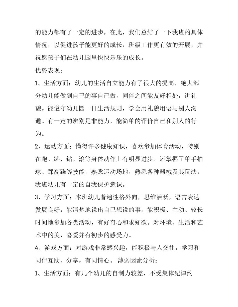 幼小衔接课题培训心得体会和方法 幼小衔接课题申报推荐课题(五篇)_第2页
