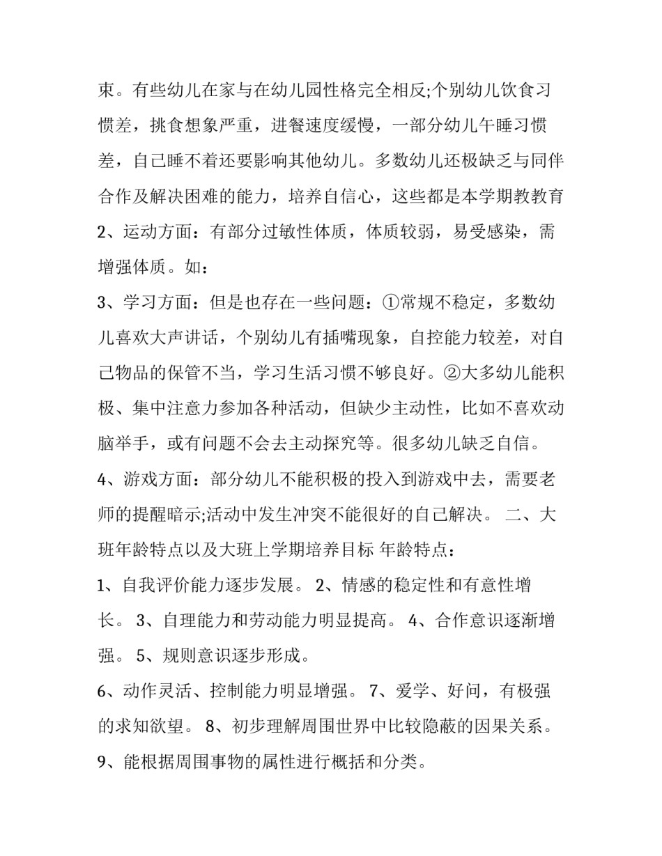 幼小衔接课题培训心得体会和方法 幼小衔接课题申报推荐课题(五篇)_第3页