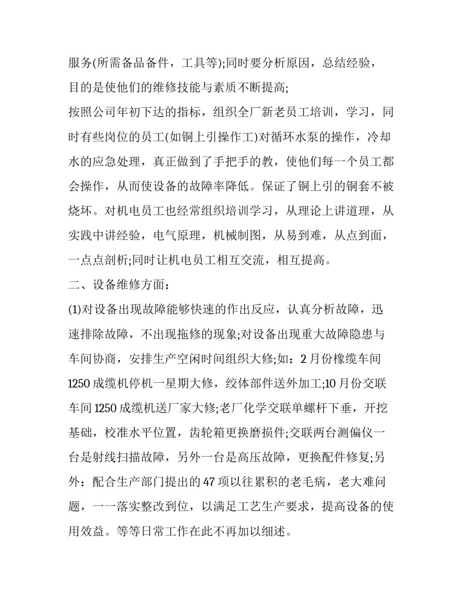 化学操作规范心得体会精选 化学实验基本操作规范(4篇)_第2页