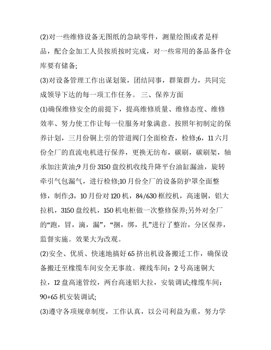 化学操作规范心得体会精选 化学实验基本操作规范(4篇)_第3页