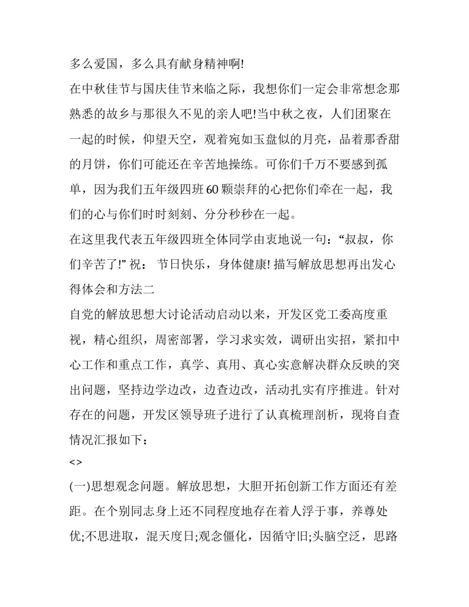 解放思想再出发心得体会和方法 解放思想的基本经验(九篇)_第2页
