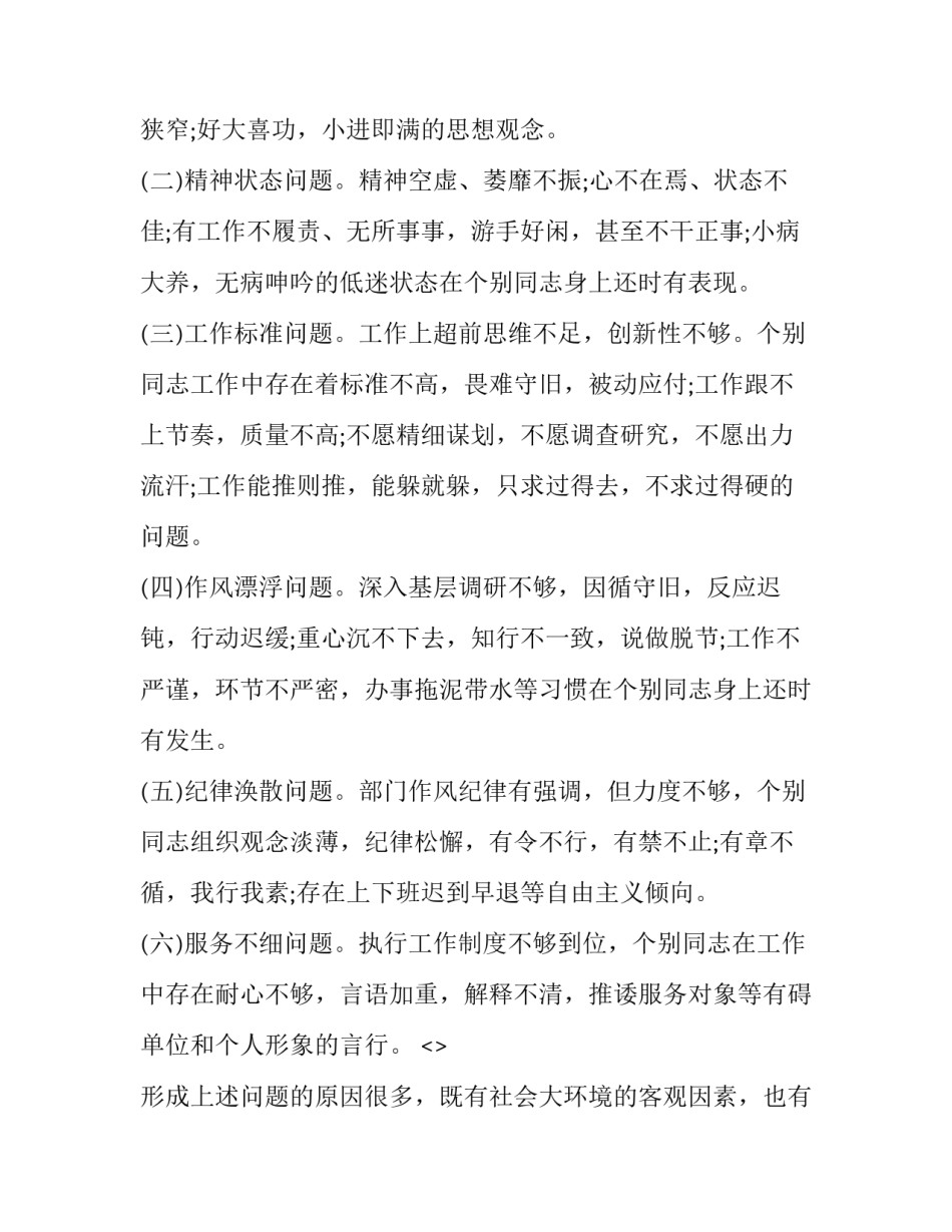 解放思想再出发心得体会和方法 解放思想的基本经验(九篇)_第3页