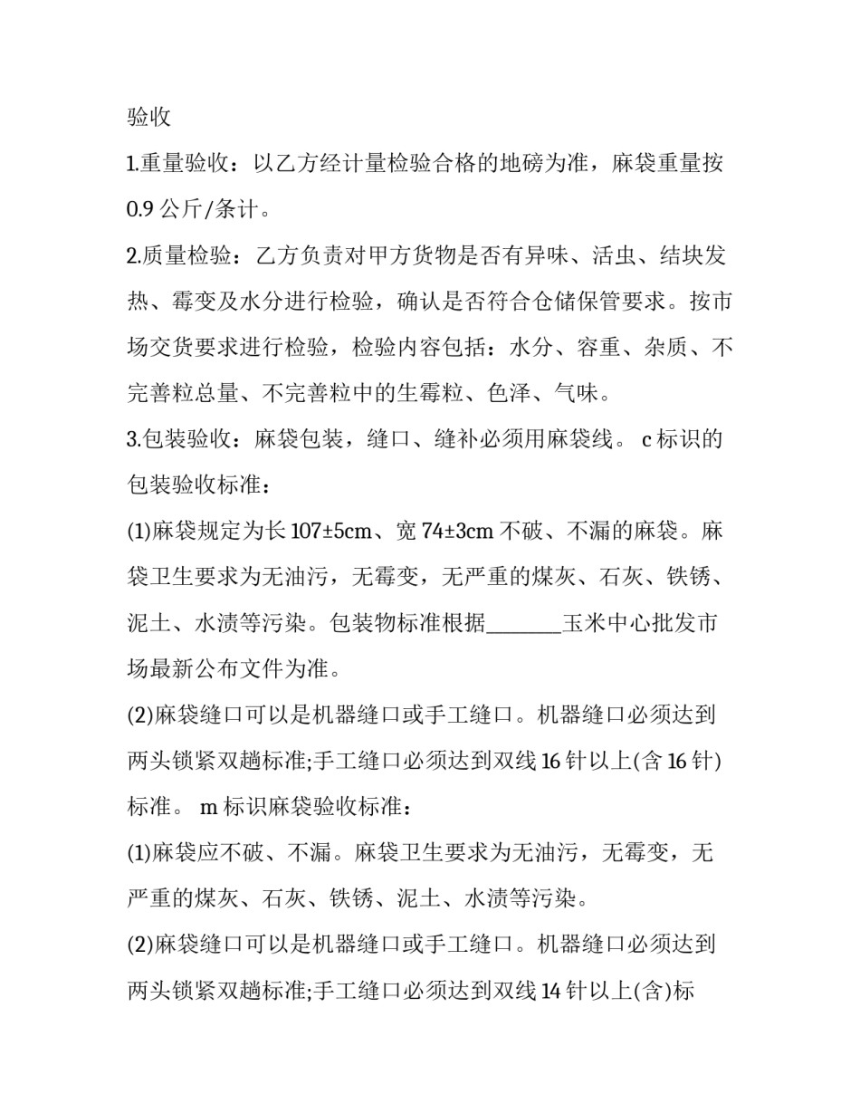 玉米制种培训心得体会及感悟 种植玉米的总结经验(五篇)_第2页