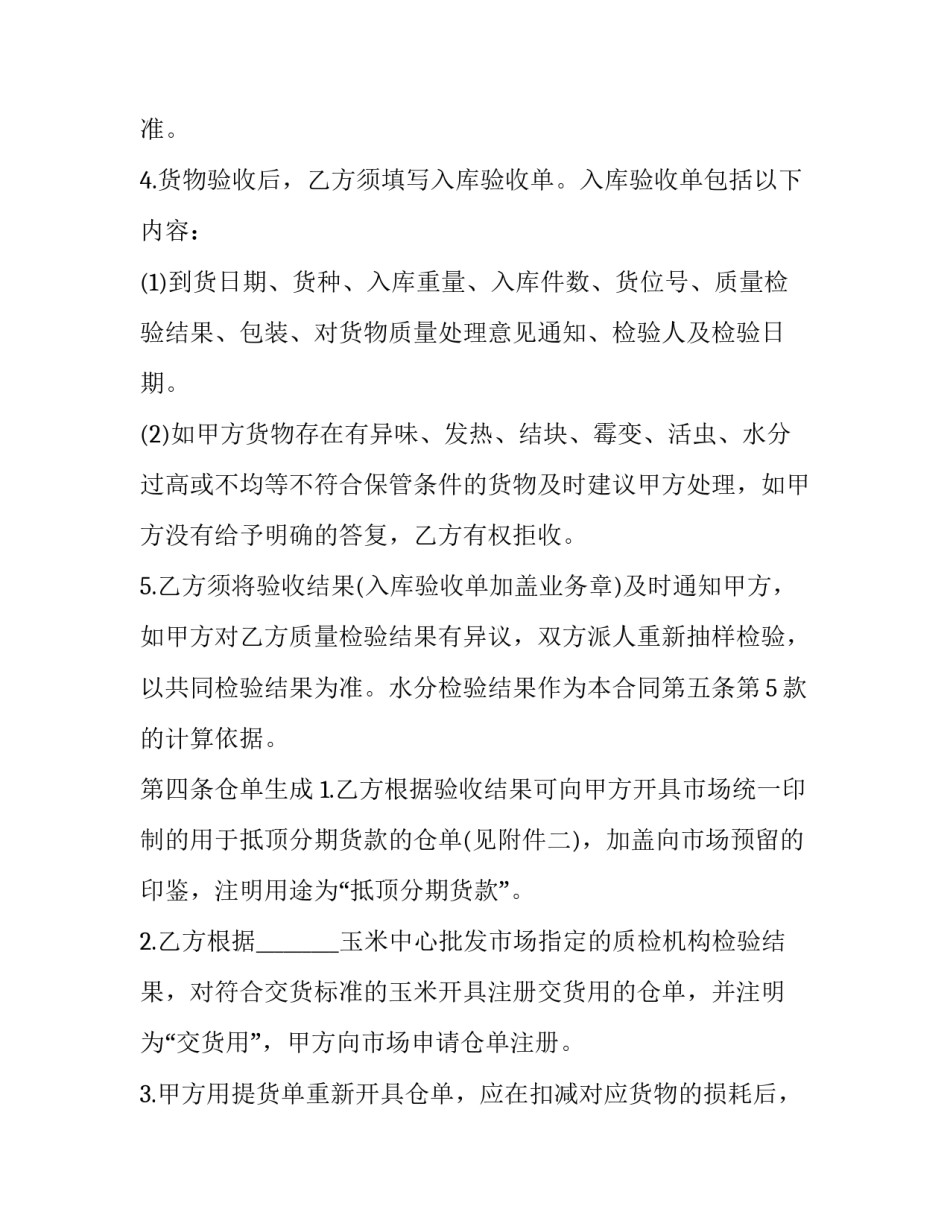 玉米制种培训心得体会及感悟 种植玉米的总结经验(五篇)_第3页