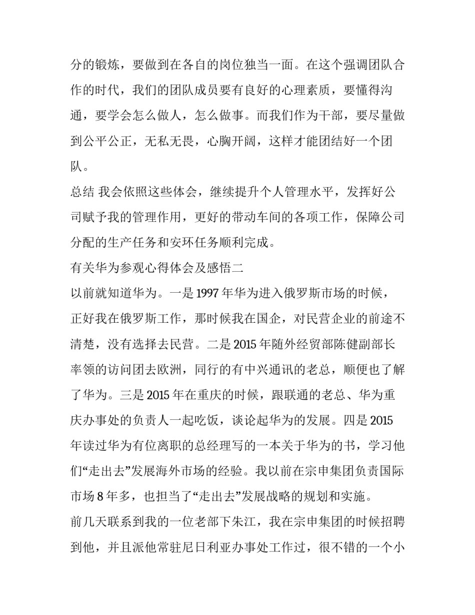 华为参观心得体会及感悟 参观华为基地感悟(八篇)_第3页