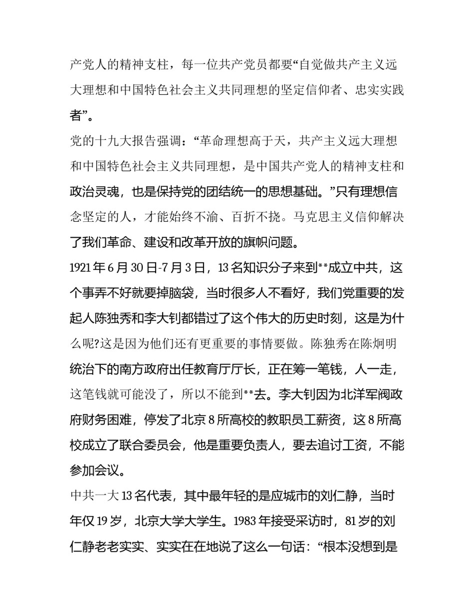 担当实干心得体会范本 激励干部担当作为心得体会(3篇)_第2页