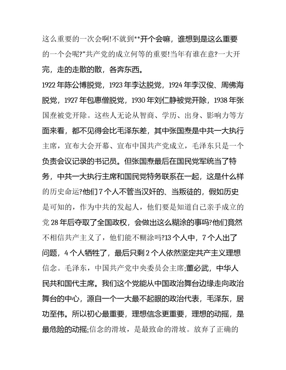 担当实干心得体会范本 激励干部担当作为心得体会(3篇)_第3页