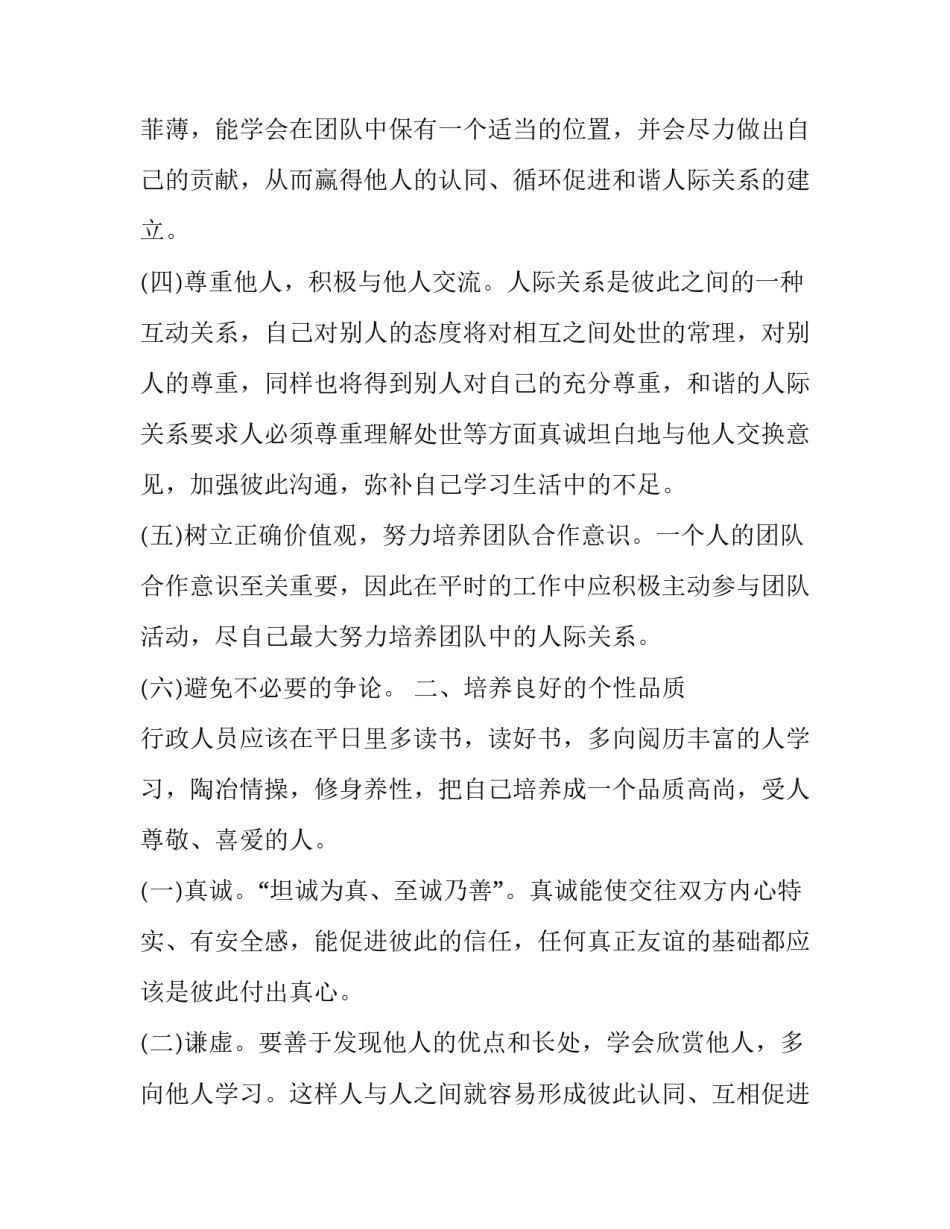 人际交往心里学心得体会实用 人际交往心理学心得(五篇)_第2页