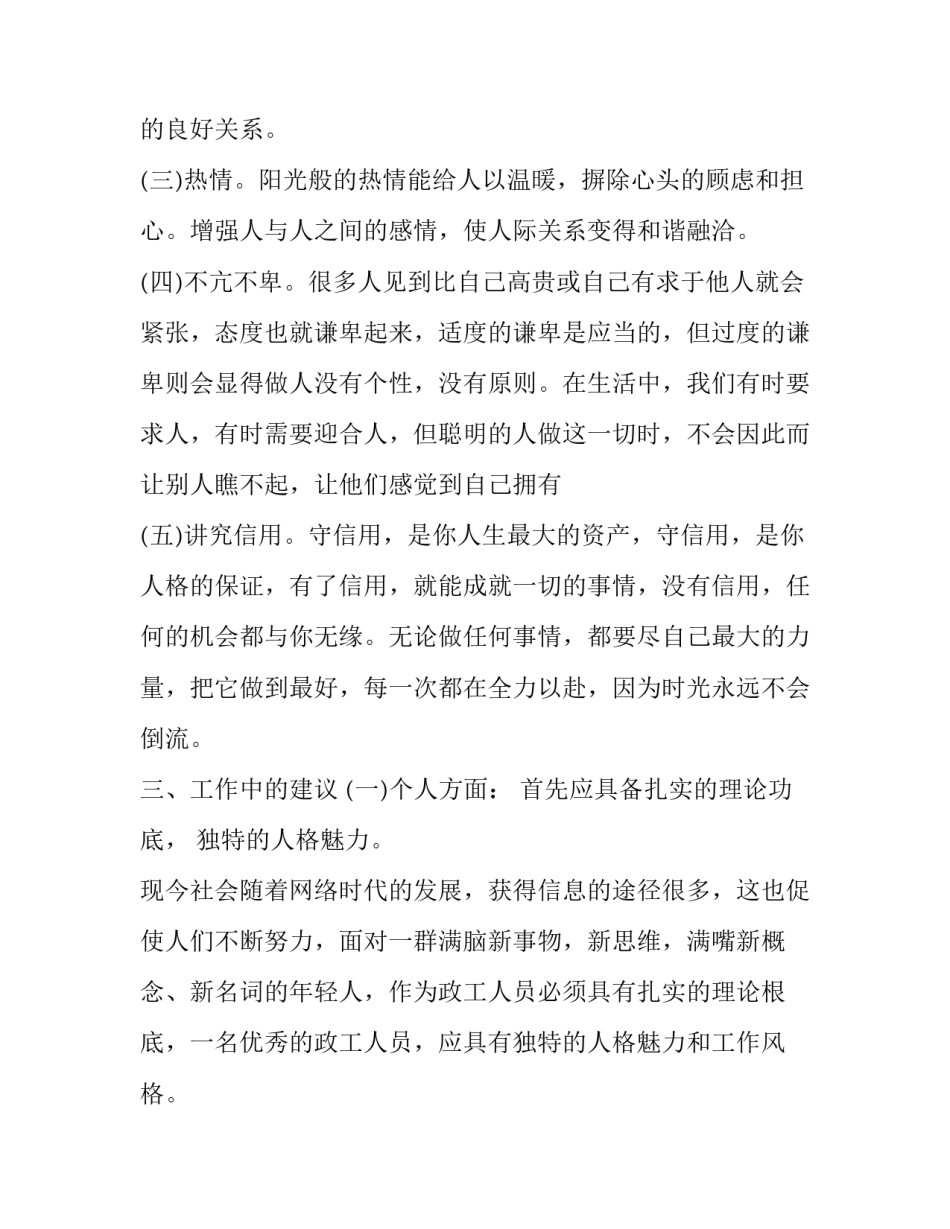 人际交往心里学心得体会实用 人际交往心理学心得(五篇)_第3页