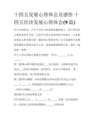 十四五发展心得体会及感悟 十四五经济发展心得体会(9篇)