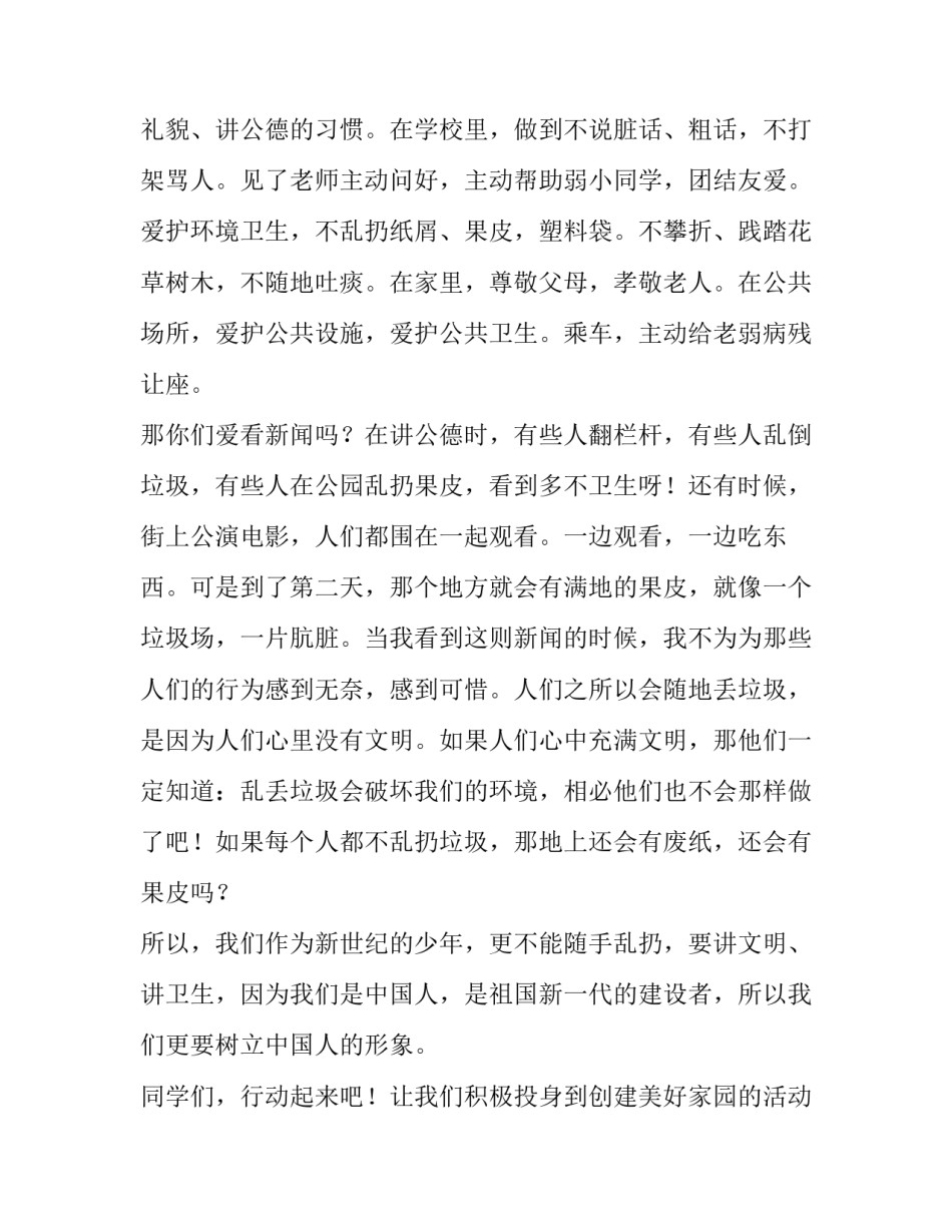 文明引导员心得体会及感悟 文明劝导员心得体会(五篇)_第2页