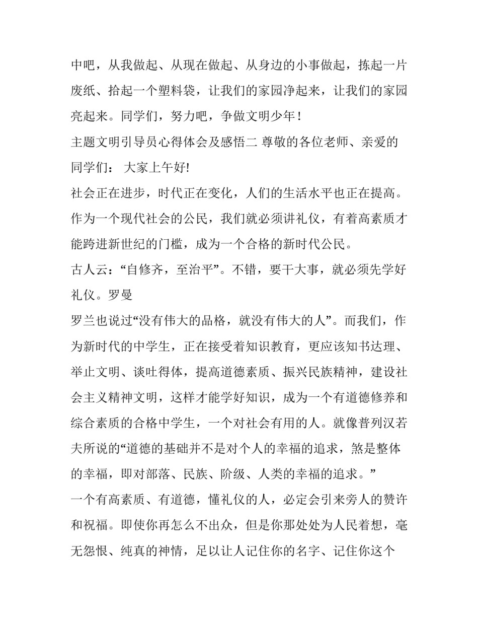 文明引导员心得体会及感悟 文明劝导员心得体会(五篇)_第3页