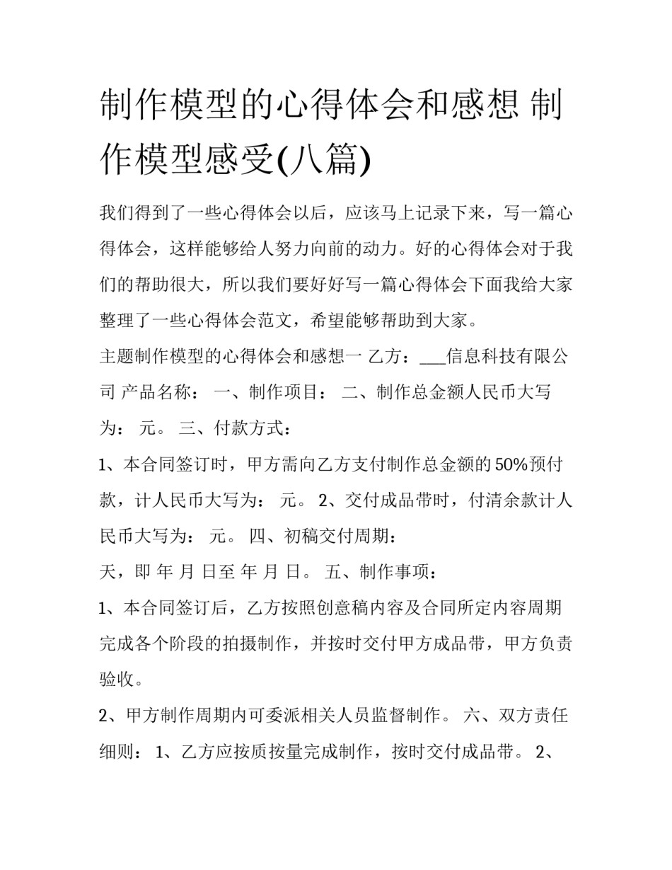 制作模型的心得体会和感想 制作模型感受(八篇)_第1页