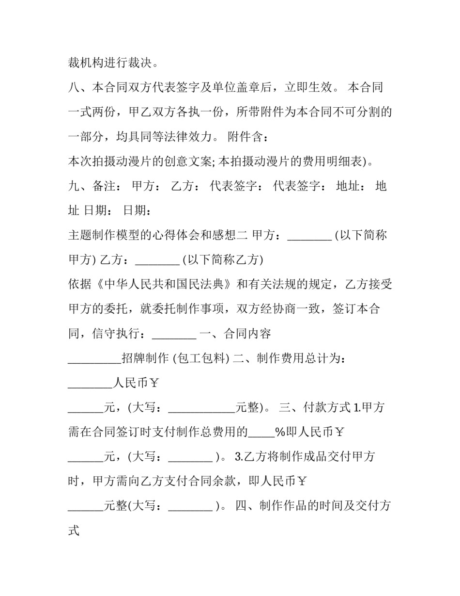 制作模型的心得体会和感想 制作模型感受(八篇)_第3页