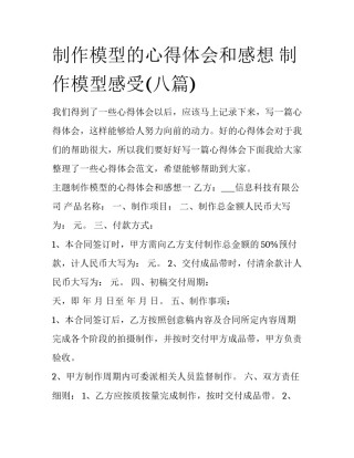 制作模型的心得体会和感想 制作模型感受(八篇)