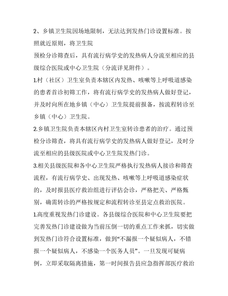 发热呕吐处置记录范文 发热呕吐等异常处理原则(八篇)_第2页