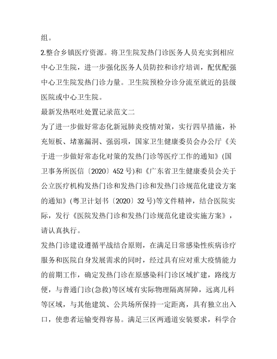 发热呕吐处置记录范文 发热呕吐等异常处理原则(八篇)_第3页