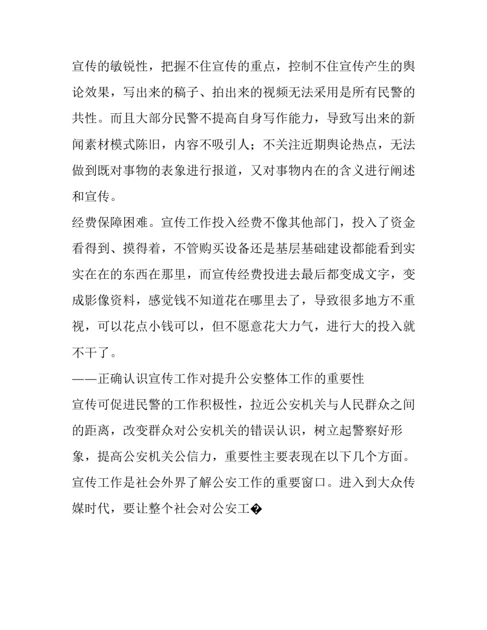 做好水文工作心得体会和感想 工程水文心得体会(9篇)_第2页
