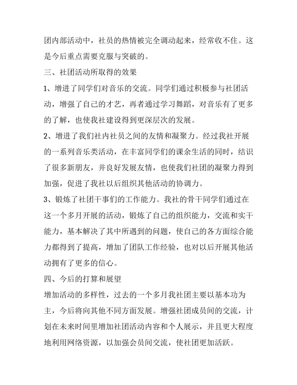 舞蹈抬龙王心得体会范本 舞蹈抬龙王编舞(五篇)_第2页