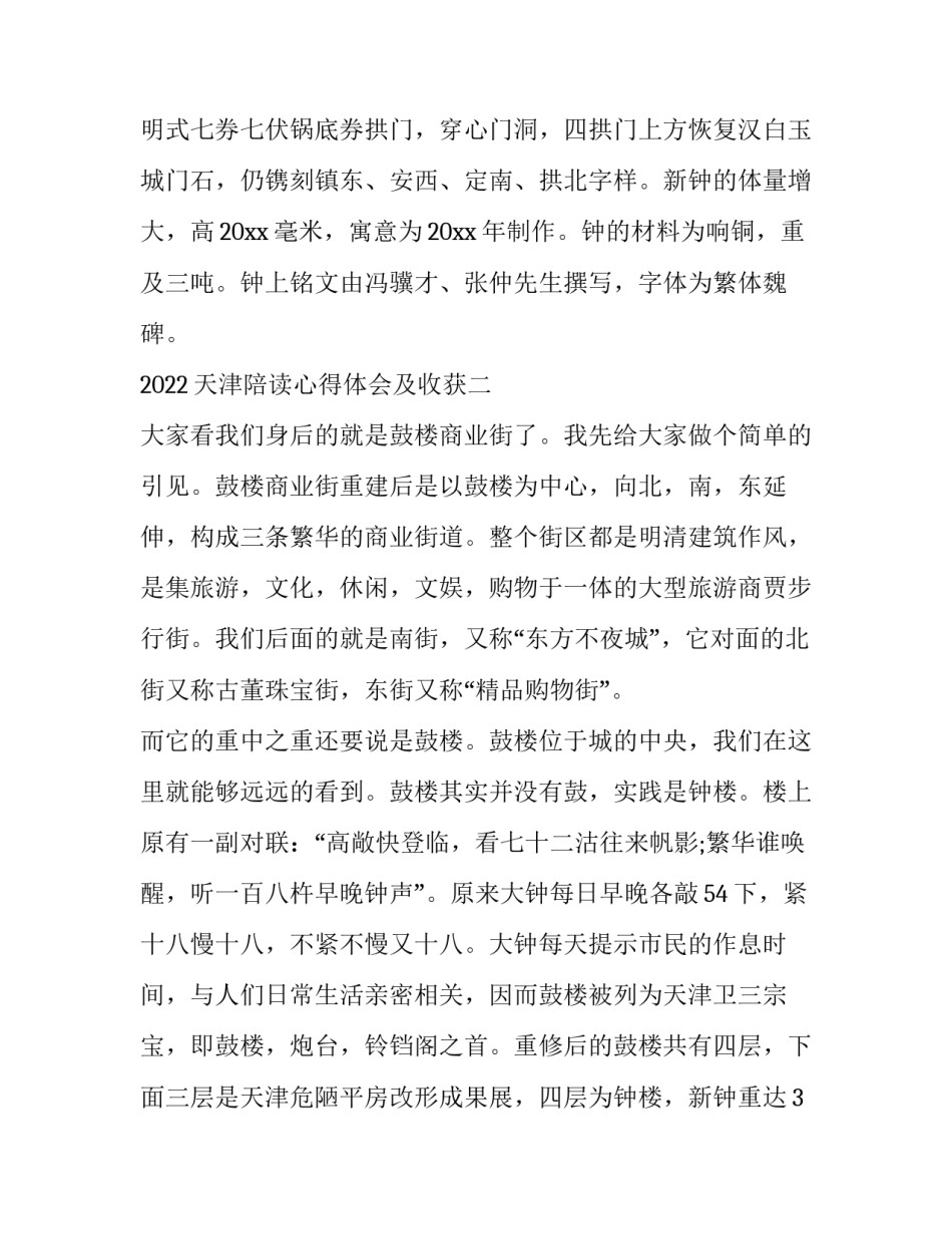 天津陪读心得体会及收获 陪读家长心得体会(8篇)_第3页