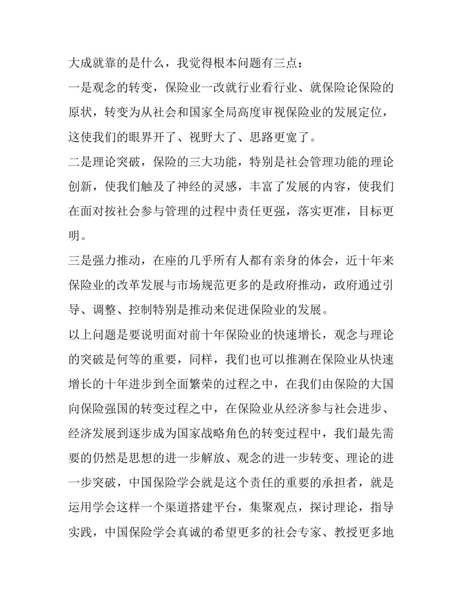 学术活动启动仪式心得体会怎么写 学术活动的认识和体会(6篇)_第3页