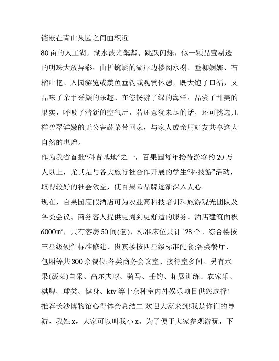 长沙博物馆心得体会总结 长沙市博物馆参观有感(二篇)_第3页